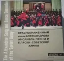 LP - The Alexandrov Red Army Ensemble - Alexandrov Song And Dance Ensemble Of The Soviet Army