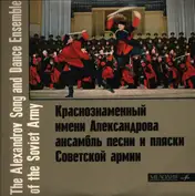 The Alexandrov Song and Dance Ensemble of the Sov