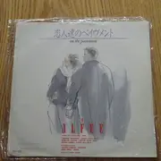 7inch Vinyl Single - The ALFEE - 恋人達のペイヴメント