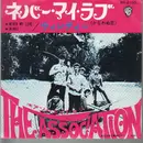 7inch Vinyl Single - The Association - Never My Love