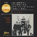7inch Vinyl Single - The Beatles - のっぽのサリー = Long Tall Sally