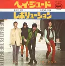 7inch Vinyl Single - The Beatles - Hey Jude / Revolution - u00a5500