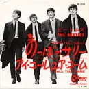 7inch Vinyl Single - The Beatles - Long Tall Sally / I Call Your Name