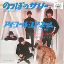 7inch Vinyl Single - The Beatles - Long Tall Sally / I Call Your Name - Black u00a5500