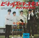 7inch Vinyl Single - The Beatles - ビートルズがやって来るヤァ!ヤァ!ヤァ! = A Hard Day's Night Yah! Yah! Yah!