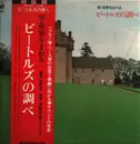 LP - The Beatles (Japanese Edition Music Only) - Going around the World - OBI; insert