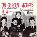 7inch Vinyl Single - The Beatles - Please Mister Postman / Money - Red