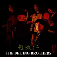 The Beijing Brothers - Yang Qin & Erhu