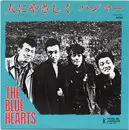 7inch Vinyl Single - The Blue Hearts - 人にやさしく / ハンマー - still sealed