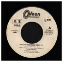 7inch Vinyl Single - The Blossoms - Arigato Gozaimasu Sora Yo / Well Put It Rightly Tomorrow