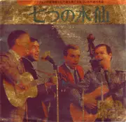 7inch Vinyl Single - The Brothers Four - Seven Daffodils / Four Strong Winds - Gold paper sleeve.