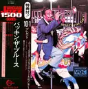 LP - The Buck Clayton Septet - Buckin' The Blues