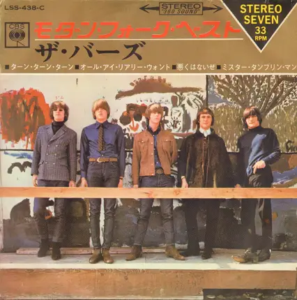 The Byrds - Modern Folk Hits