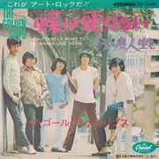 7inch Vinyl Single - The Golden Cups - 蝶は飛ばない = Butterfly Won't Fly - Red Translucent