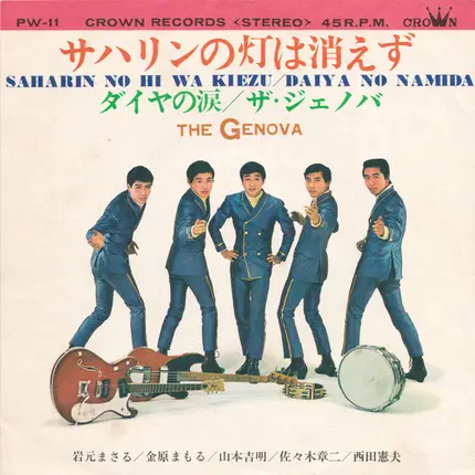The Genova - Saharin No Hi Wa Kiezu / Daiya No Namida
