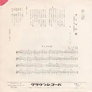 7inch Vinyl Single - The Genova = The Genova - サハリンの灯は消えず = Saharin No Hi Wa Kiezu / ダイヤの涙 = Daiya No Namida
