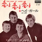 The Gibsons - Two Kinds Of Lovers