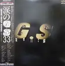 LP - The Group Sounds - 涙のg.S. 33 - Obi, Insert