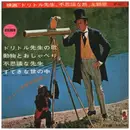 7inch Vinyl Single - The DO-RE-MI Children's Chorus - The Wonderful World Of Doctor Dolittle - red translucent vinyl