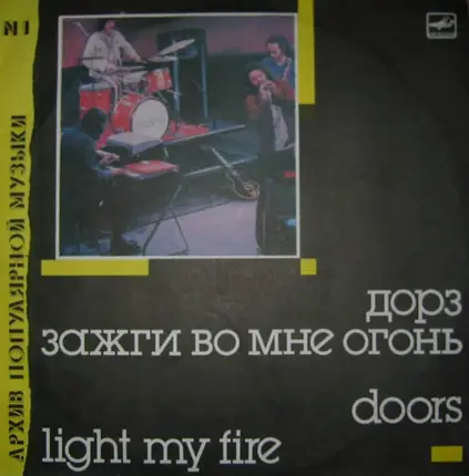 The Doors - Light My Fire