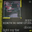 LP - The Doors - Light My Fire
