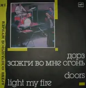The Doors - Light My Fire