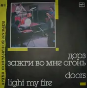 LP - The Doors - Light My Fire