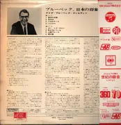 LP - The Dave Brubeck Quartet - Jazz Impressions Of Japan - Original Japanese Press / OBI