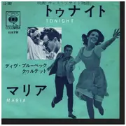7inch Vinyl Single - The Dave Brubeck Quartet - Maria / Tonight