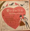 7inch Vinyl Single - The Dixie Cups - Chapel Of Love