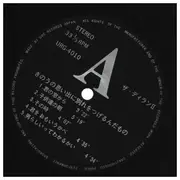 LP - The Dylan II - きのうの思い出に別れをつげるんだもの - Gatefold, +insert, textured