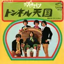 7inch Vinyl Single - The Dynamites - トンネル天国