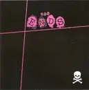 7inch Vinyl Single - The Ends - I'm Sorry - Grey Marbled