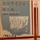 7inch Vinyl Single - The Four Preps - The Sand And The Sea - Red