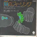 7inch Vinyl Single - The Fortunes - Here Comes That Rainy Day feeling Again / 雨のフィーリング / アイ・ガッタ・ドリーム