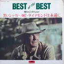 LP - The Film Symphonic Orchestra - Best Of The Best - insert