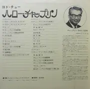 Double LP - The Film Symphonic Orchestra - ヨド・チョー・ハロー・チャップリン - + OBI, attached booklet