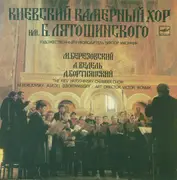 LP - The Kiev Chamber Choir Boris Lyatoshynsky - Концерты Для Хора