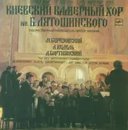 The Kiev Chamber Choir Boris Lyatoshynsky - Концерты Для Хора