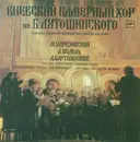 LP - The Kiev Chamber Choir Boris Lyatoshynsky - Концерты Для Хора