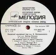 LP - The Kiev Chamber Choir Boris Lyatoshynsky - Концерты Для Хора