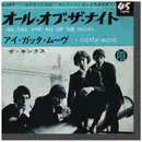 7inch Vinyl Single - The Kinks - All Day And All Of The Night