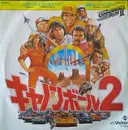 7inch Vinyl Single - The Kung Fu Express = The Kung Fu Express - キャノンボール２