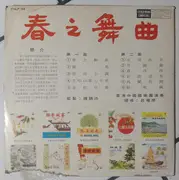 LP - The Hong Kong Chinese Orchestra - 春之舞曲