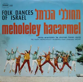 The Haifa Municipality Students Folks Dance Group - מחוללי הכרמל = Meholeley Hacarmel (Folk Dances Of Israel)