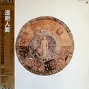 LP - The Happenings Four - 透明人間 - PROMO / OBI + Insert