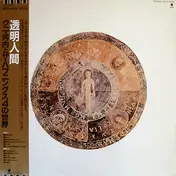 Happenings Four - 透明人間