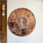 LP - The Happenings Four - 透明人間 - PROMO / OBI + Insert