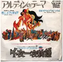 7inch Vinyl Single - The Helpful Soul = The Helpful Soul - アルディンのテーマ = Aldin's Theme