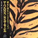 LP - The High-Lows - Tigermobile